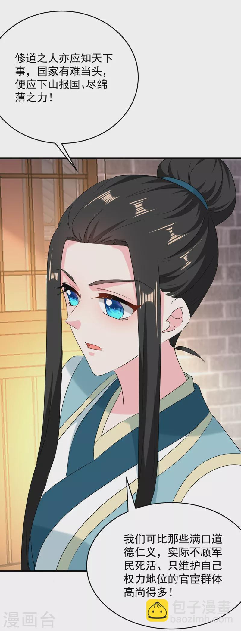 第106话 苏苏，算你狠！-第107话