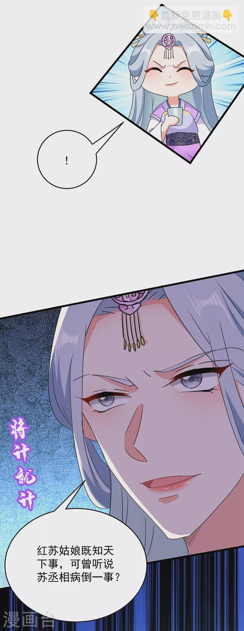 第106话 苏苏，算你狠！-第107话