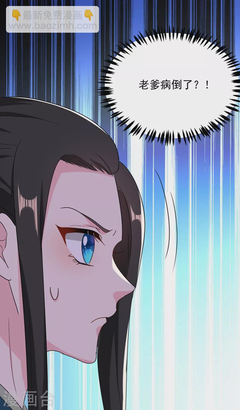 第106话 苏苏，算你狠！-第107话