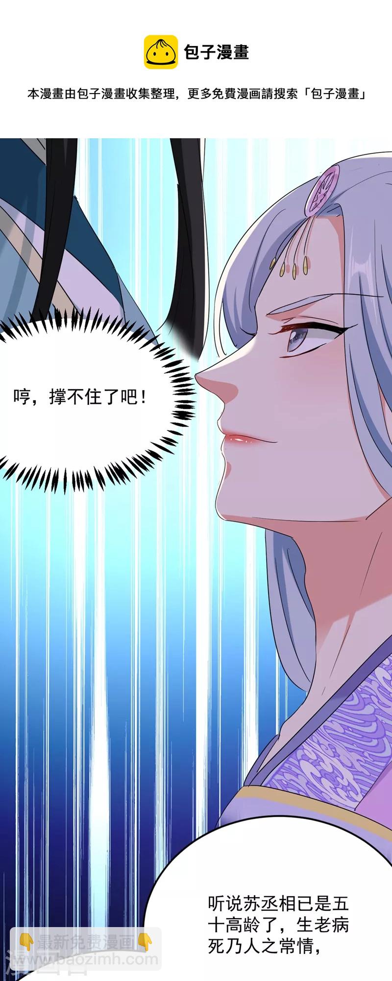 第106话 苏苏，算你狠！-第107话