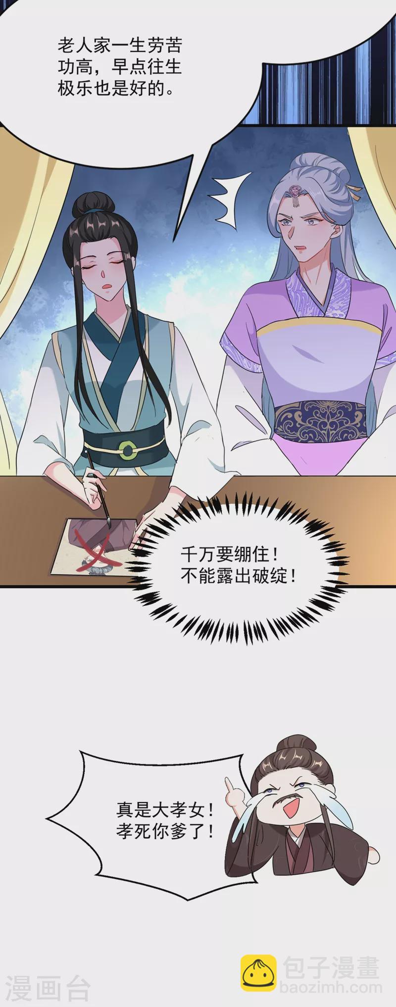 第106话 苏苏，算你狠！-第107话
