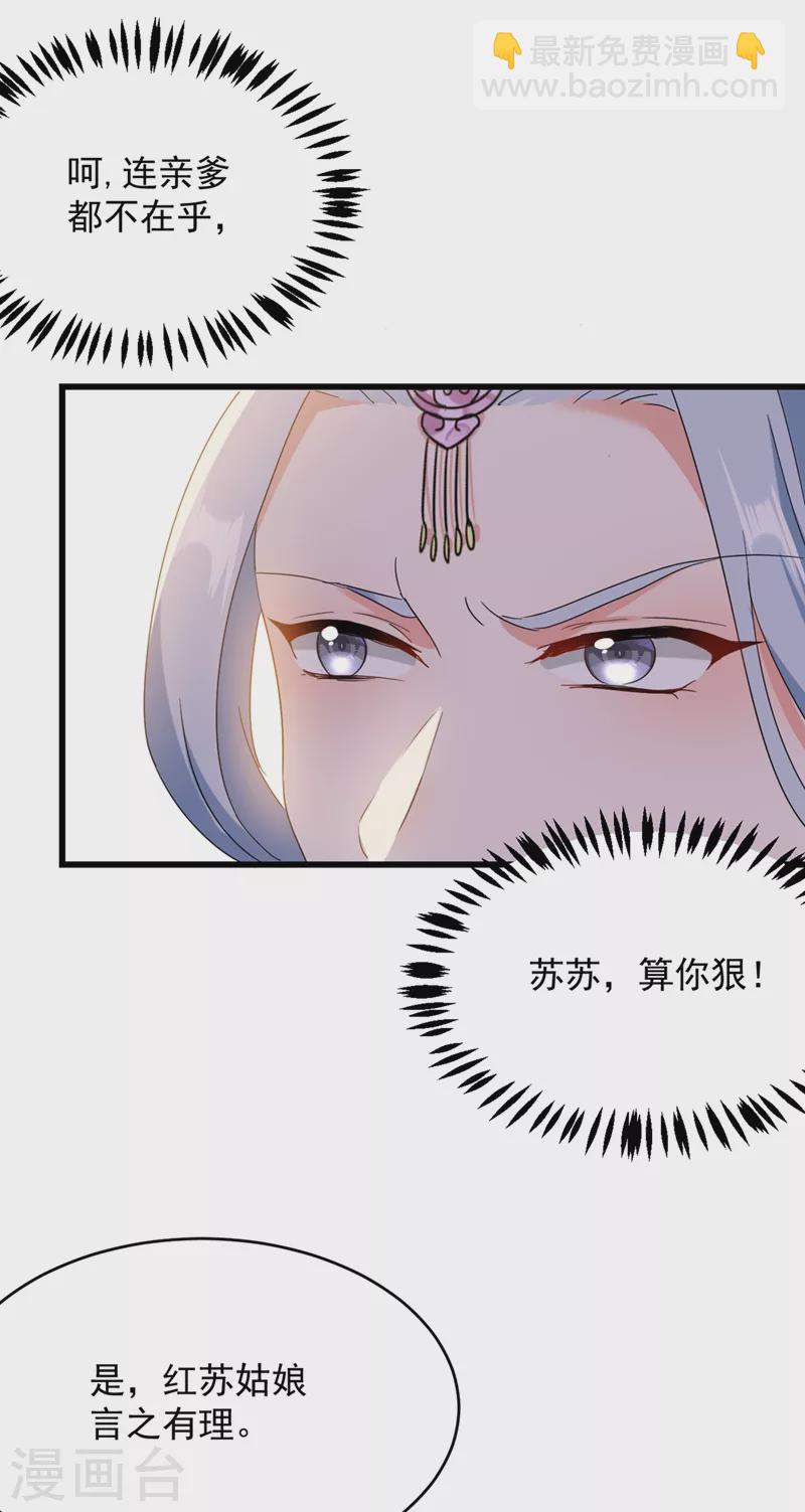第106话 苏苏，算你狠！-第107话