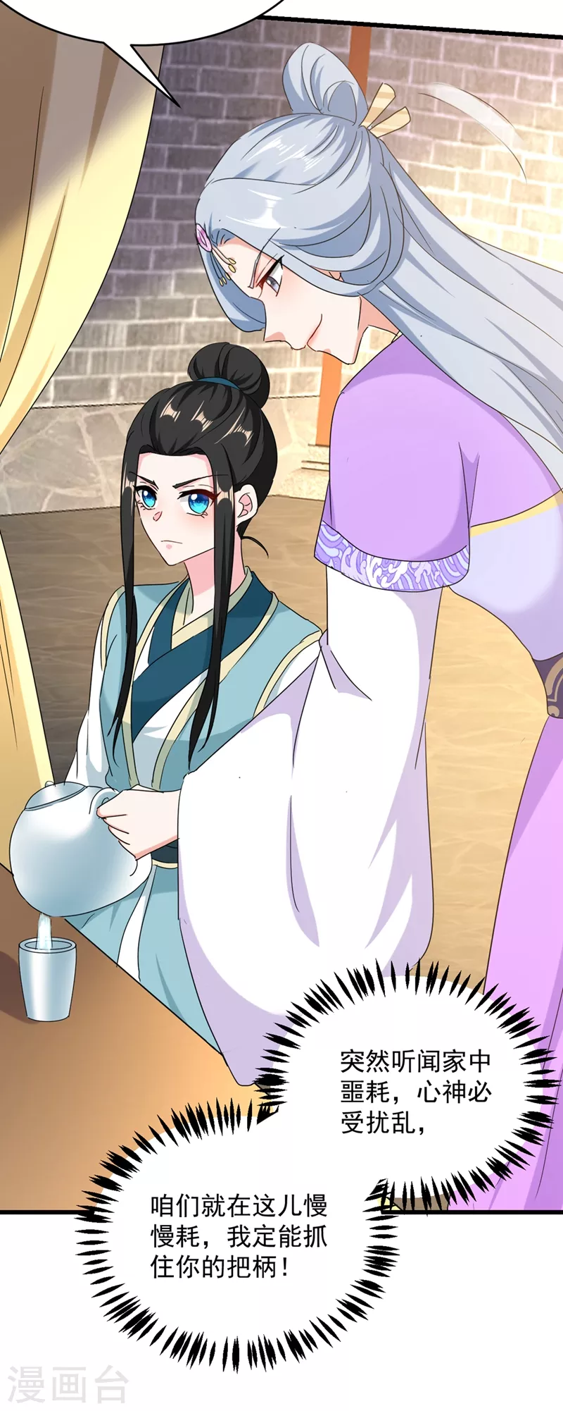 第106话 苏苏，算你狠！-第107话