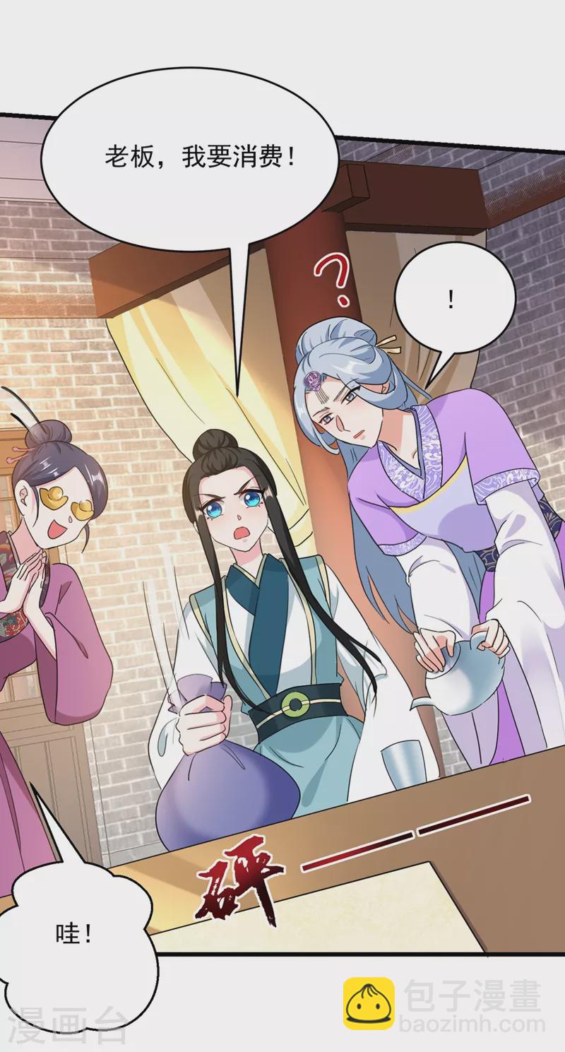 第106话 苏苏，算你狠！-第107话