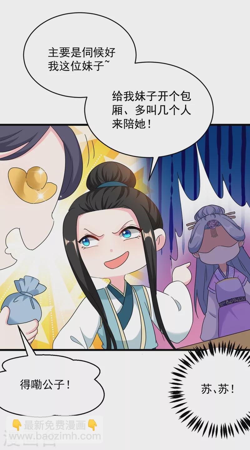 第106话 苏苏，算你狠！-第107话