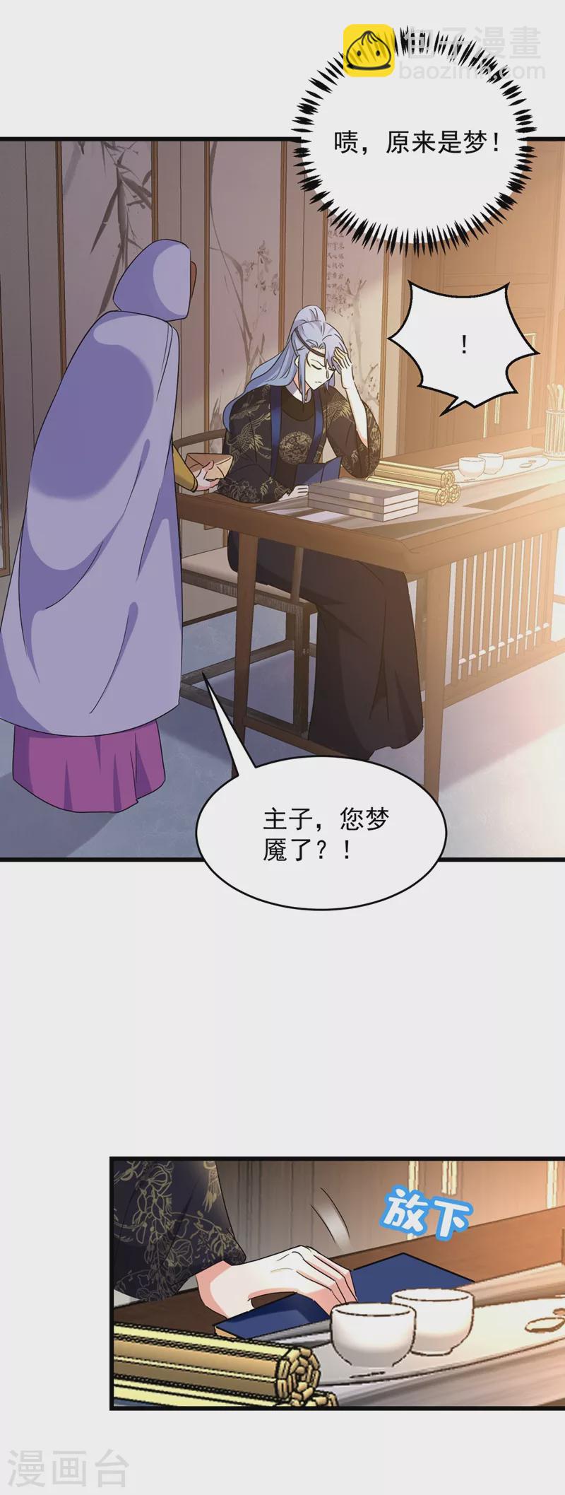 第106话 苏苏，算你狠！-第107话