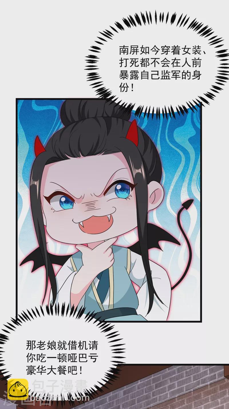 第106话 苏苏，算你狠！-第107话