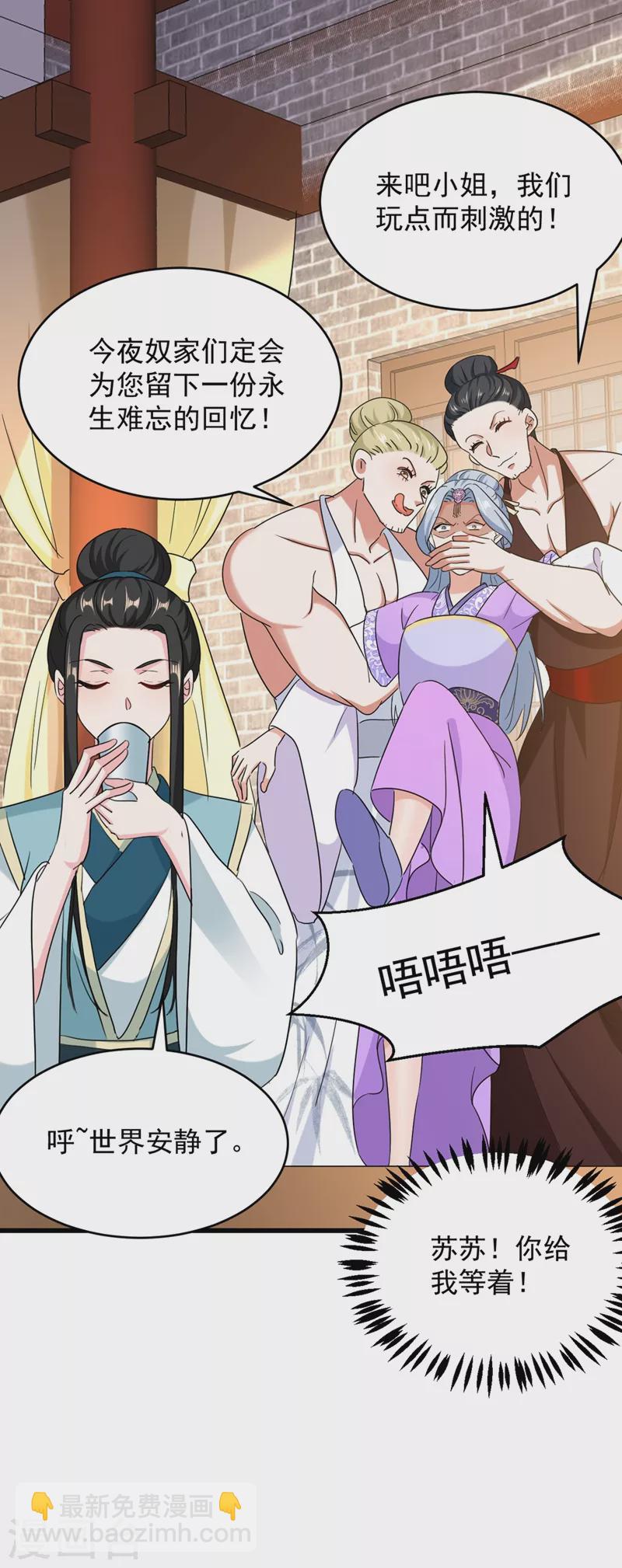 第106话 苏苏，算你狠！-第107话