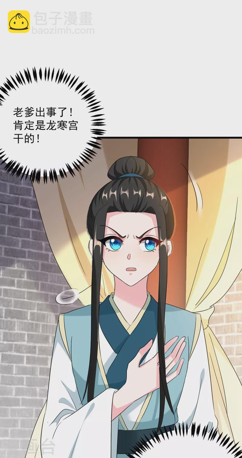 第106话 苏苏，算你狠！-第107话