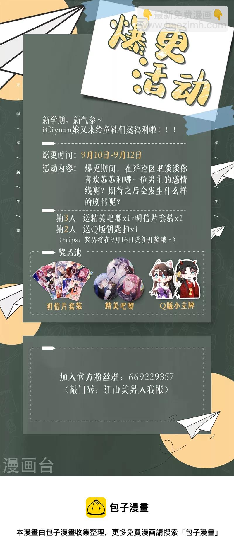 第106话 苏苏，算你狠！-第107话
