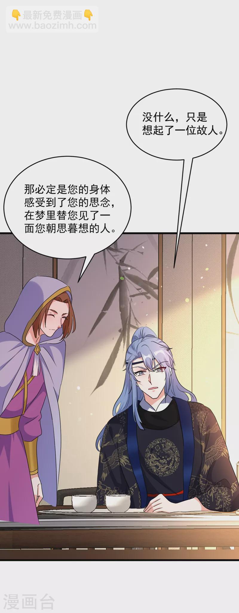 第106话 苏苏，算你狠！-第107话