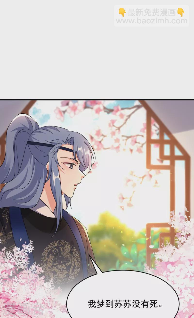 第106话 苏苏，算你狠！-第107话