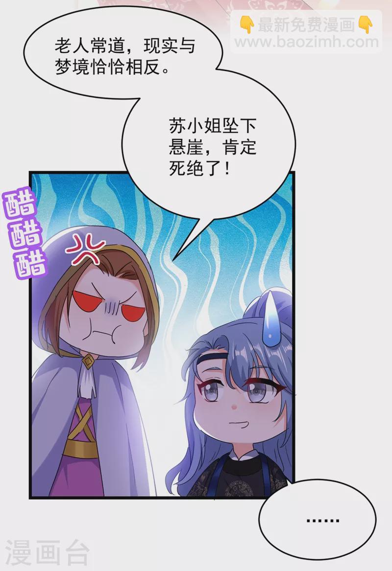 第106话 苏苏，算你狠！-第107话