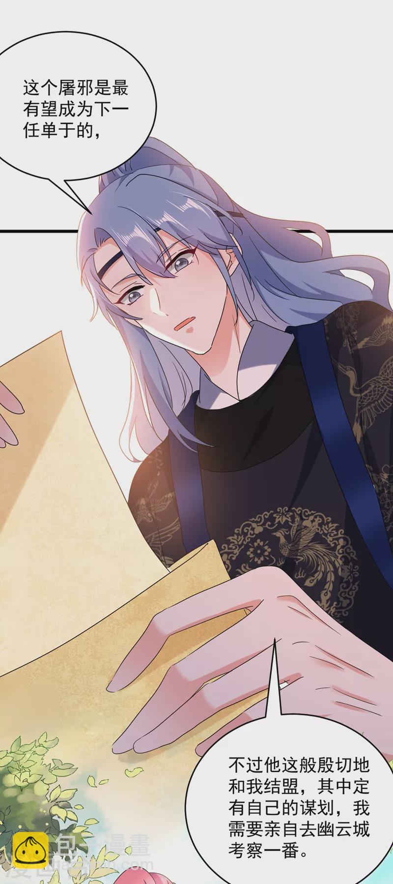 第106话 苏苏，算你狠！-第107话