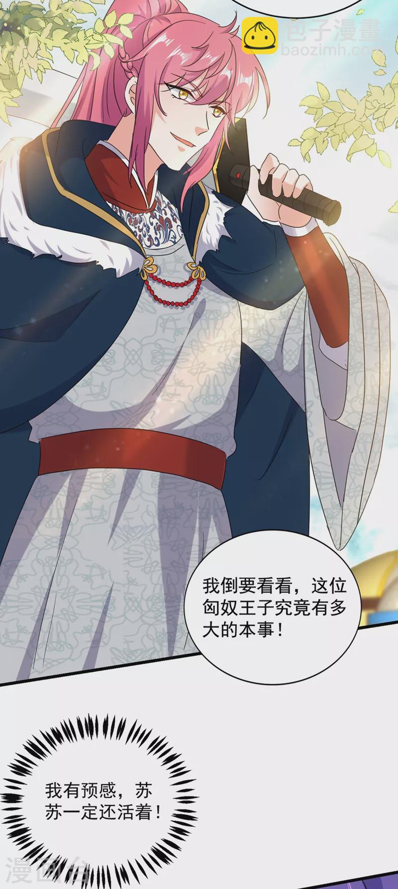 第106话 苏苏，算你狠！-第107话