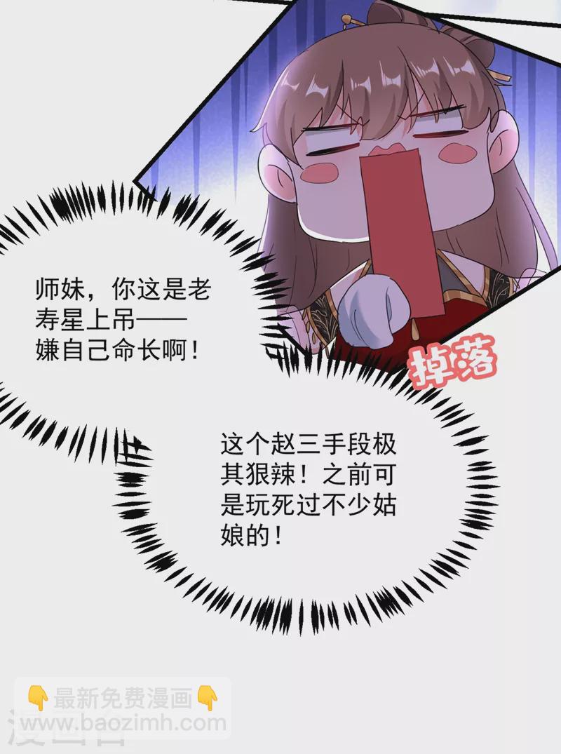 第108话 你不要过来啊！！-第109话