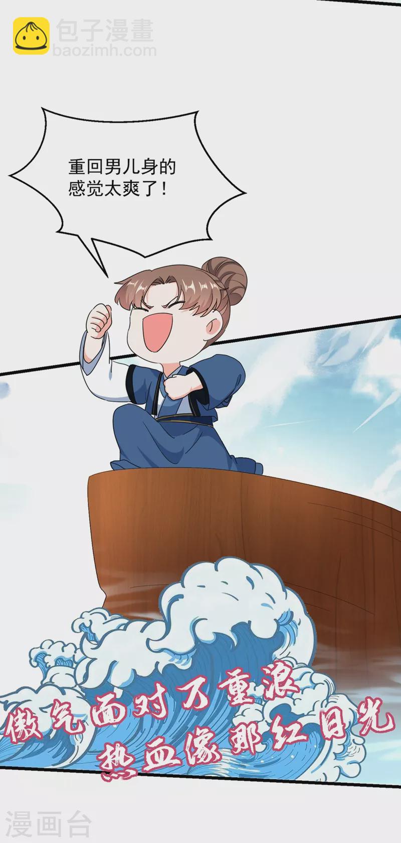 第108话 你不要过来啊！！-第109话
