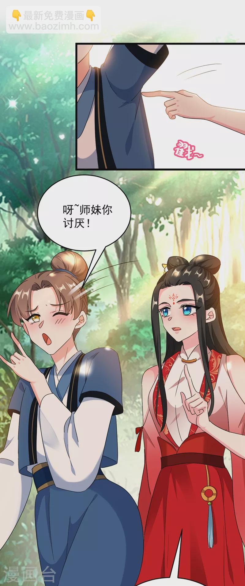第108话 你不要过来啊！！-第109话