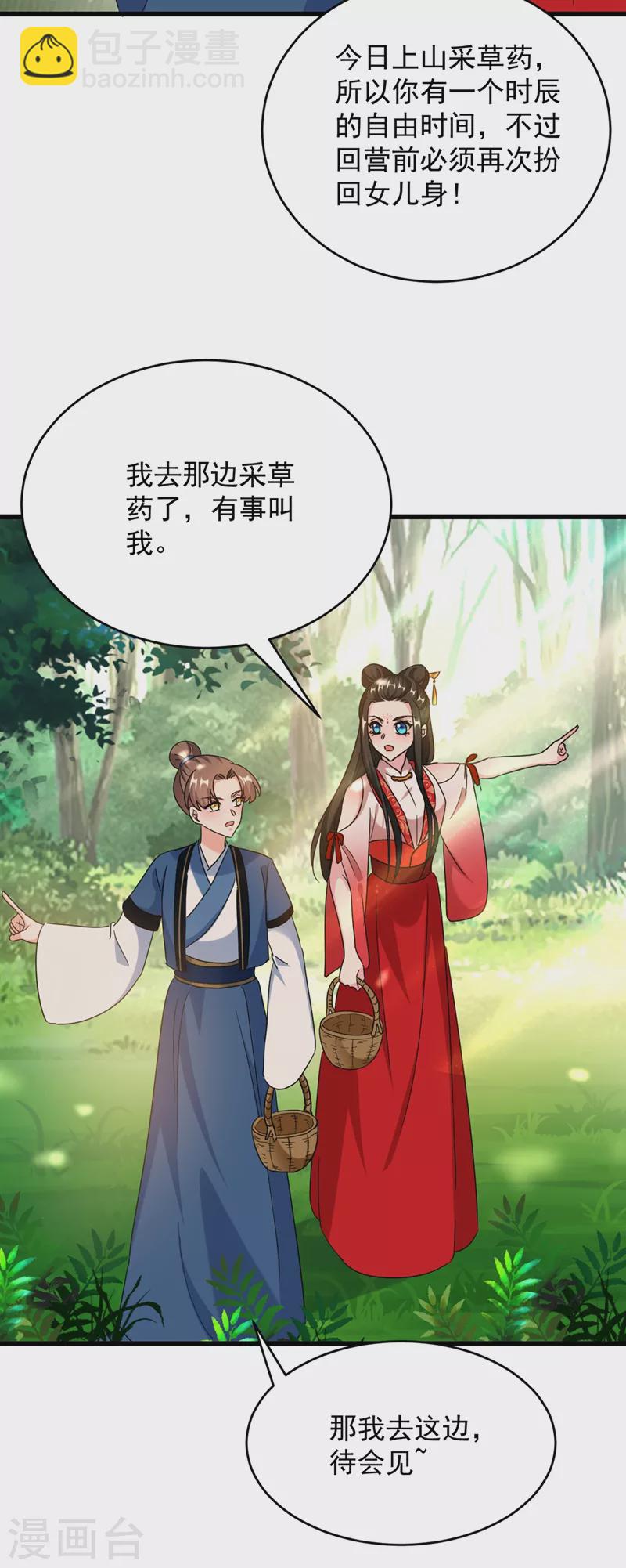 第108话 你不要过来啊！！-第109话