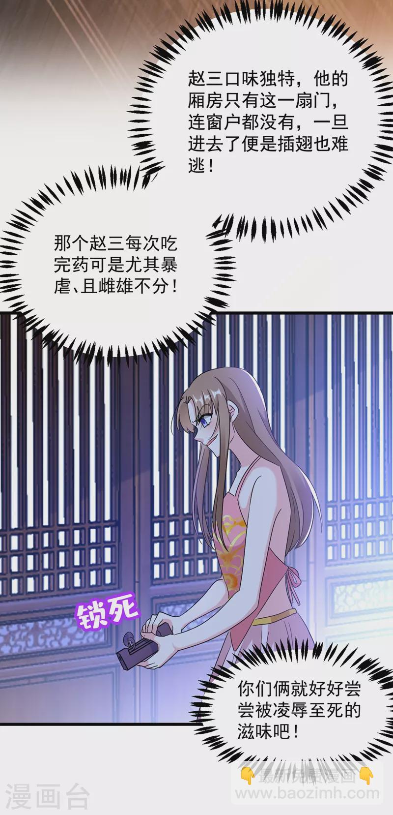 第108话 你不要过来啊！！-第109话