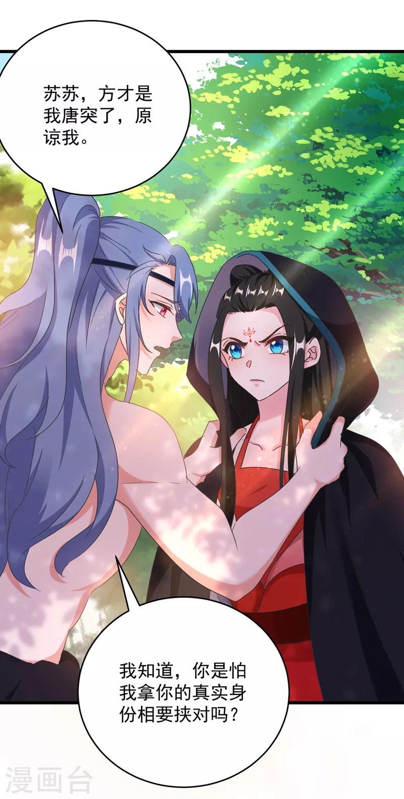 第110话 你要和匈奴联手？！-第111话