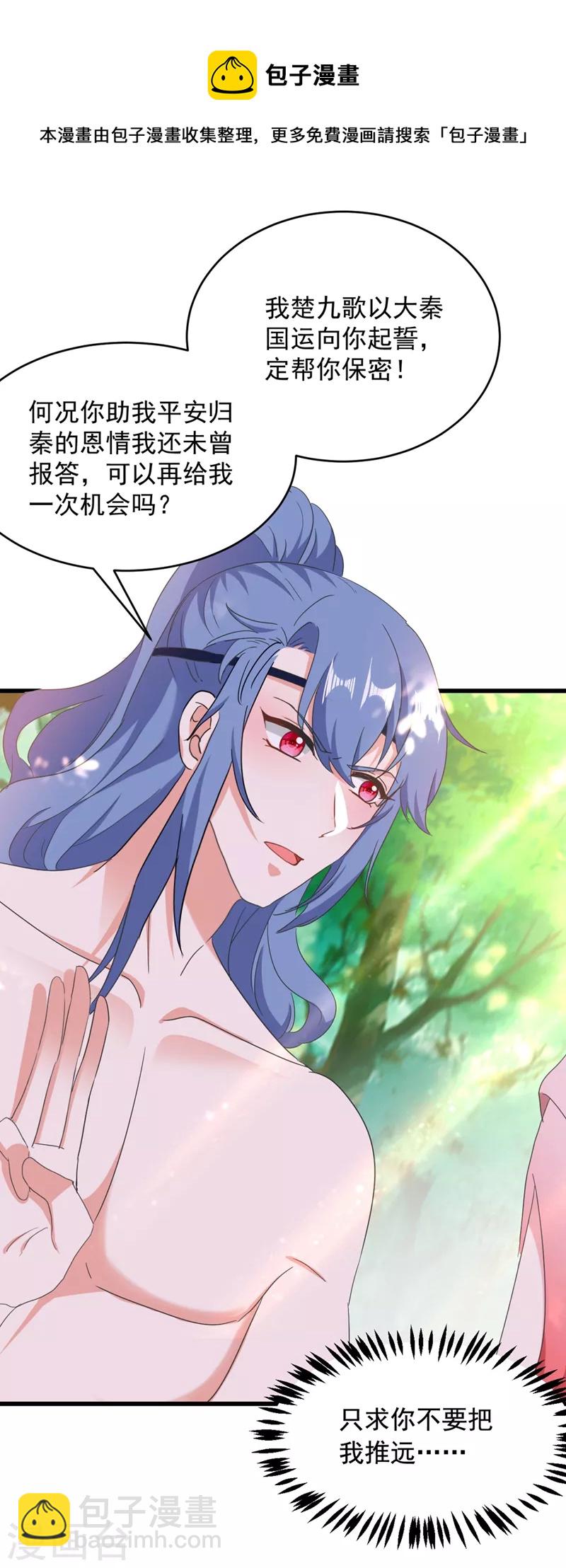第110话 你要和匈奴联手？！-第111话