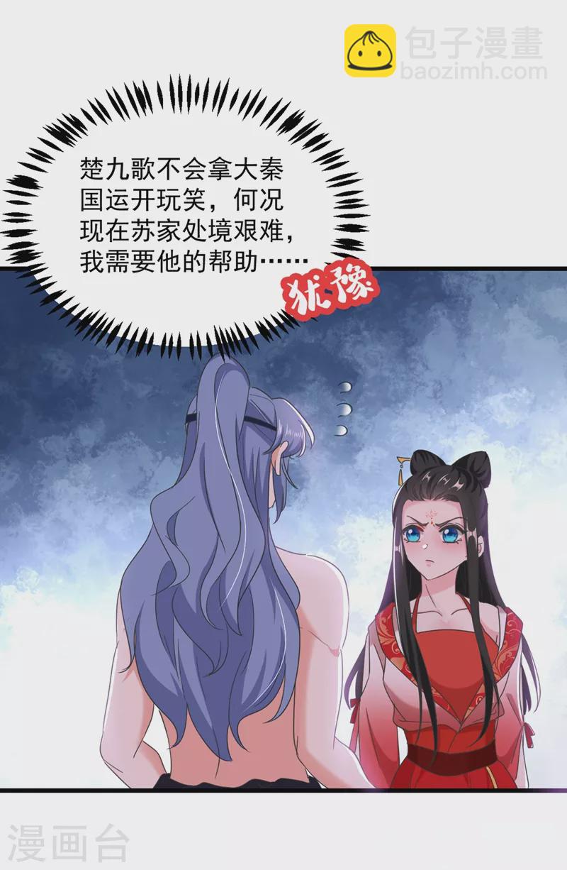 第110话 你要和匈奴联手？！-第111话