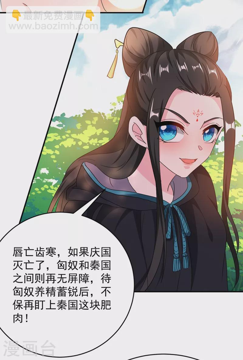 第110话 你要和匈奴联手？！-第111话