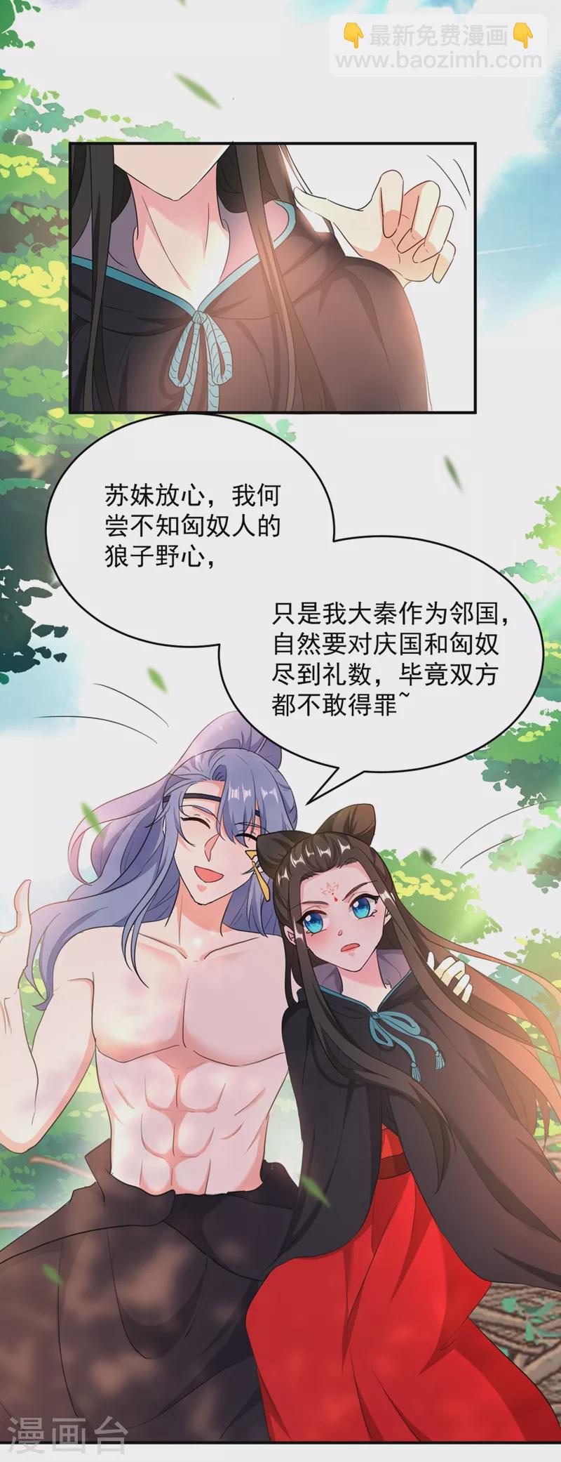第110话 你要和匈奴联手？！-第111话
