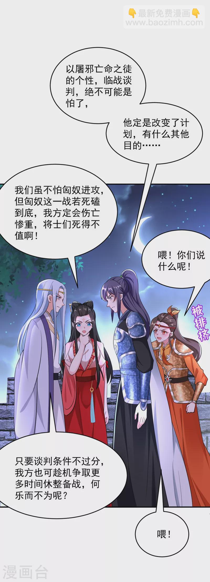 第112话 我要她为我效力！-第113话