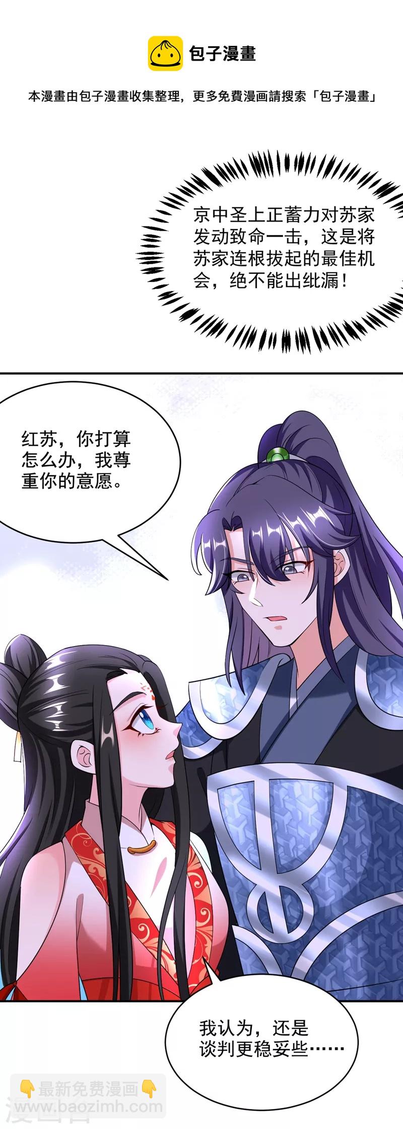 第112话 我要她为我效力！-第113话