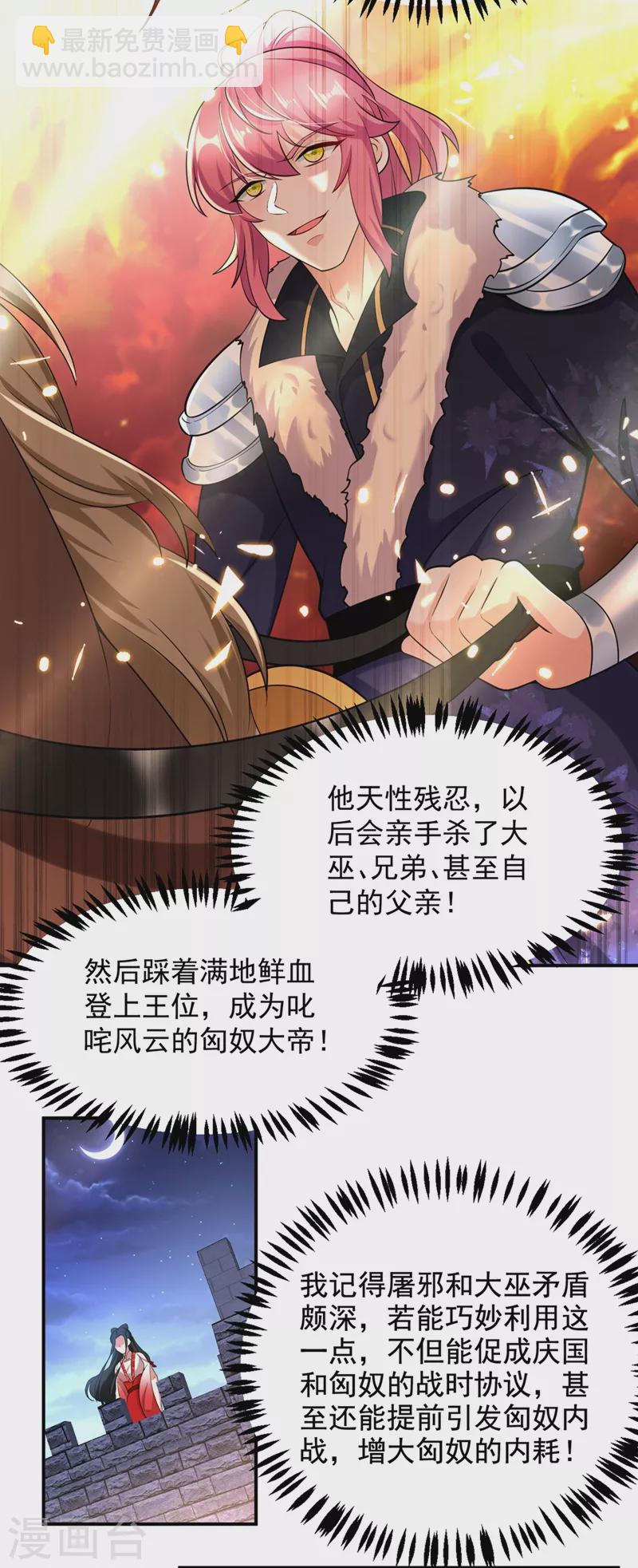第112话 我要她为我效力！-第113话
