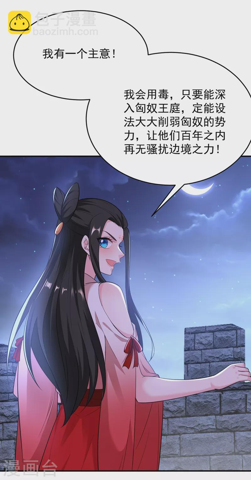 第112话 我要她为我效力！-第113话