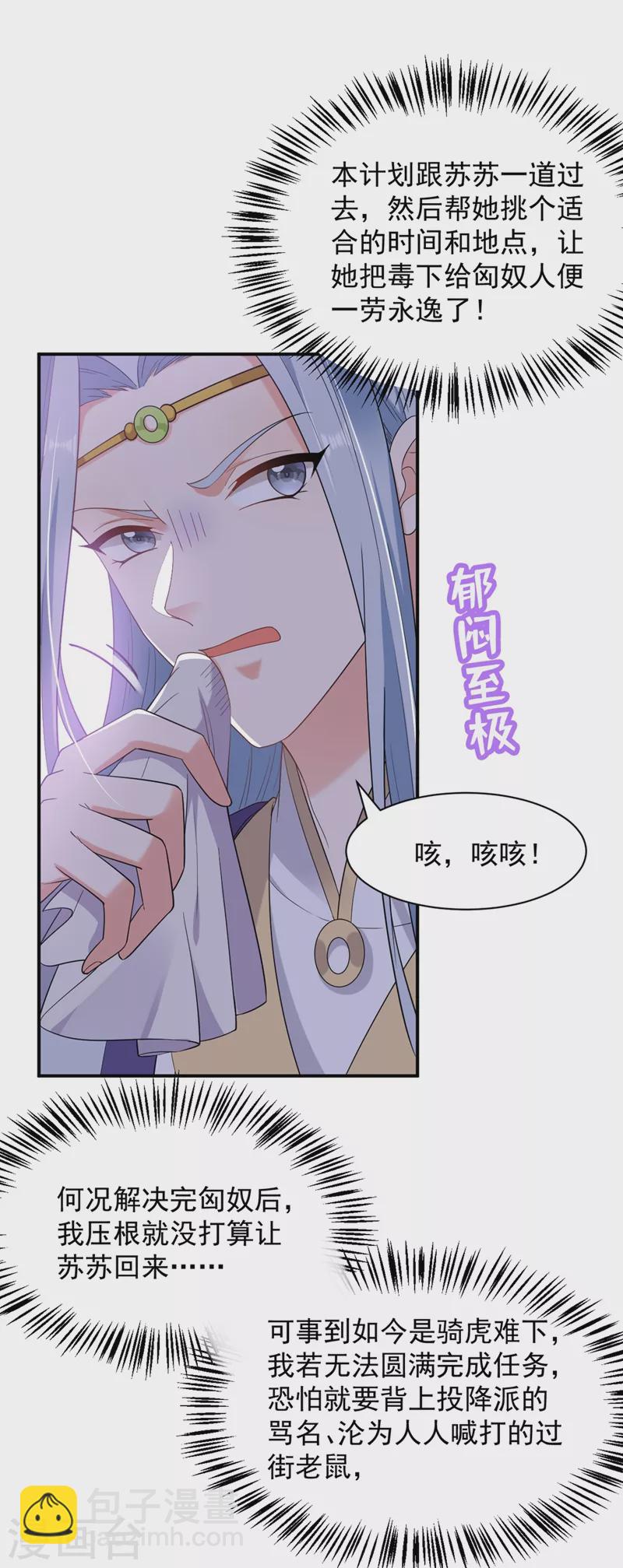 第114话 好&hellip;&hellip;好美的男子！-第115话