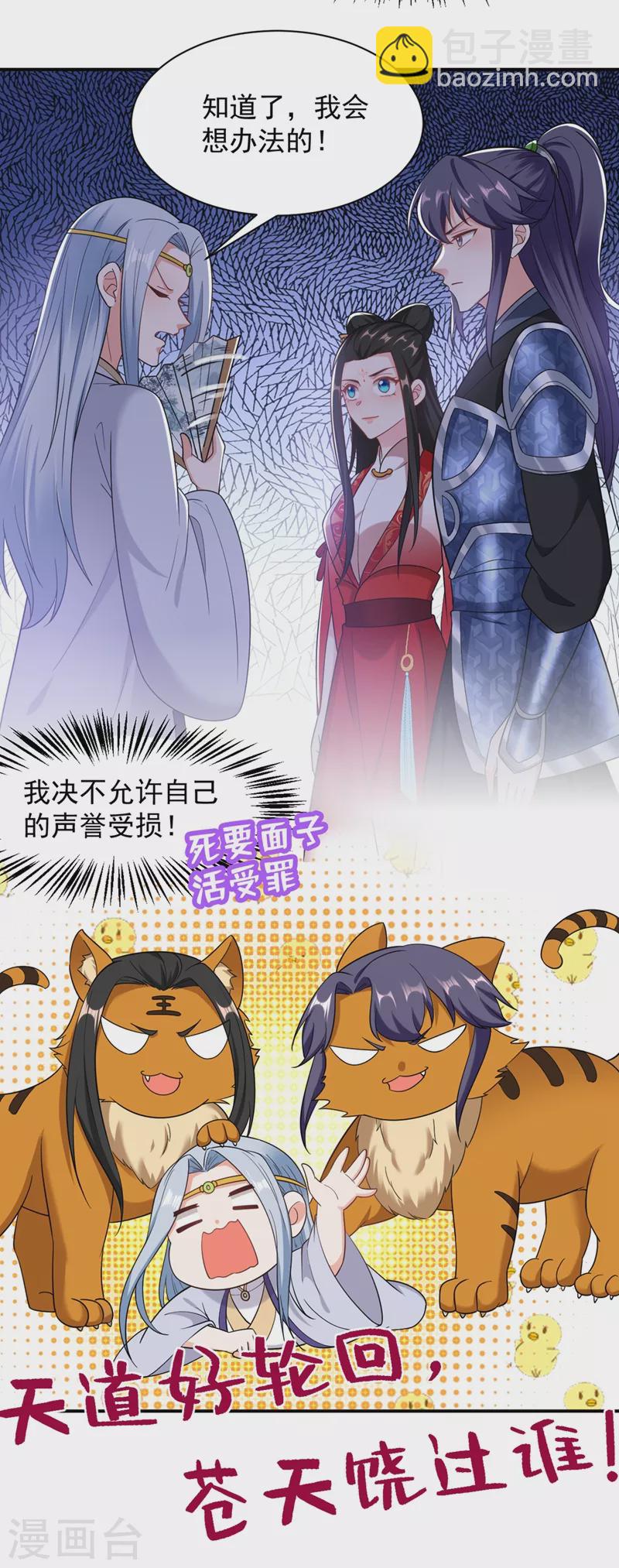 第114话 好&hellip;&hellip;好美的男子！-第115话
