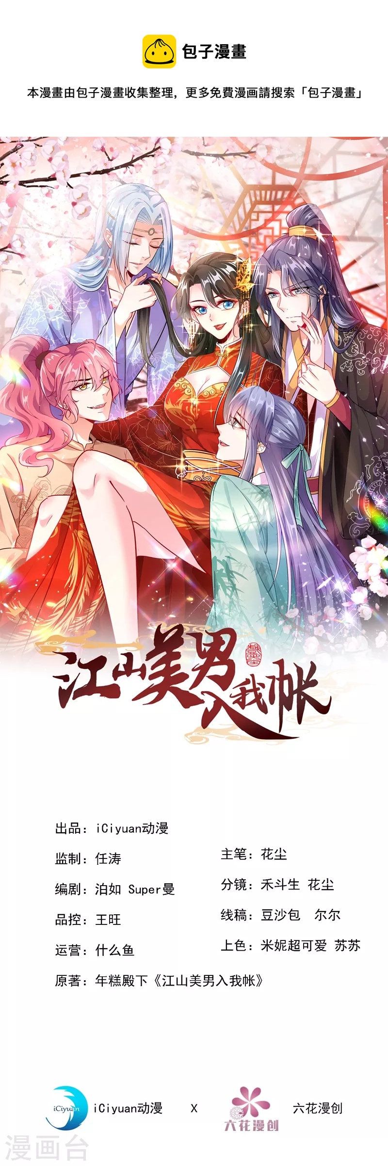 第116话 红苏，来我身边-第117话