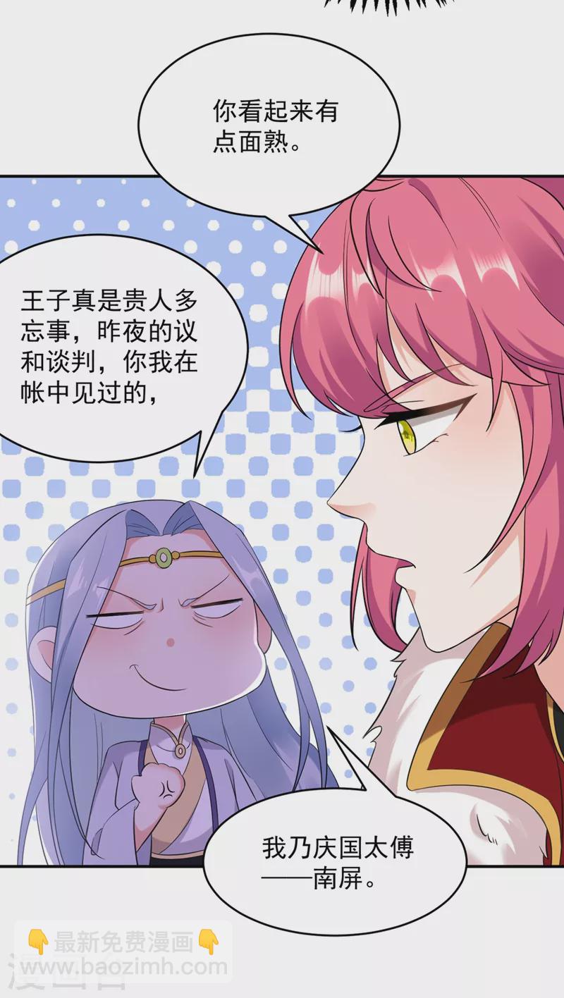 第116话 红苏，来我身边-第117话