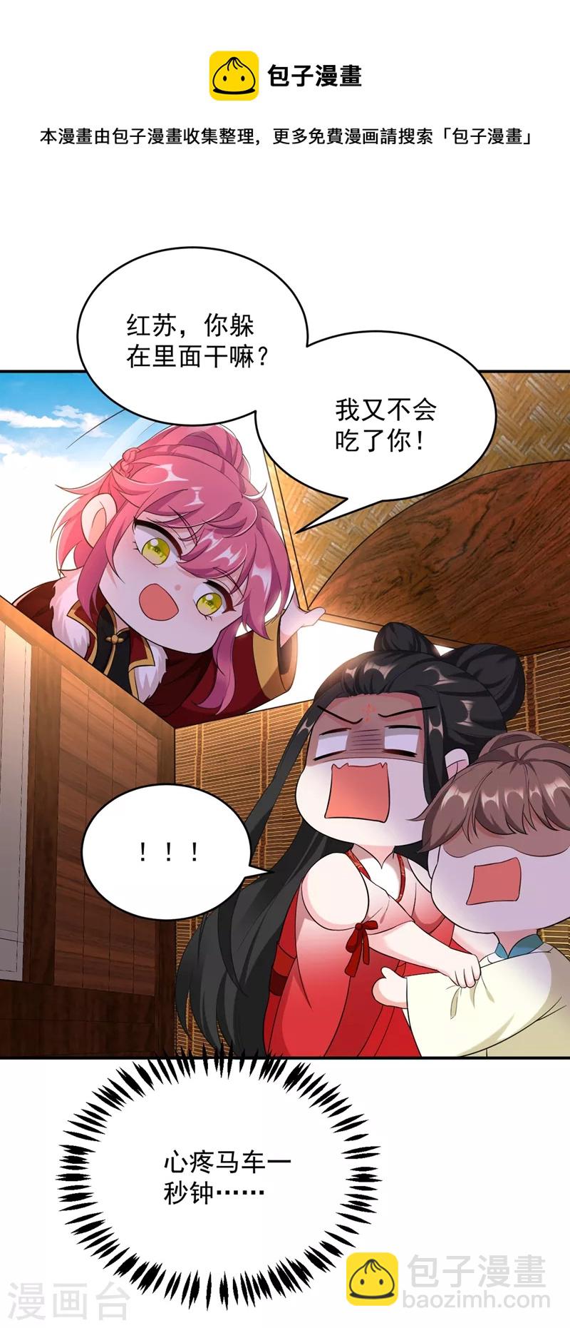 第116话 红苏，来我身边-第117话