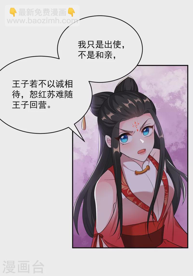 第116话 红苏，来我身边-第117话