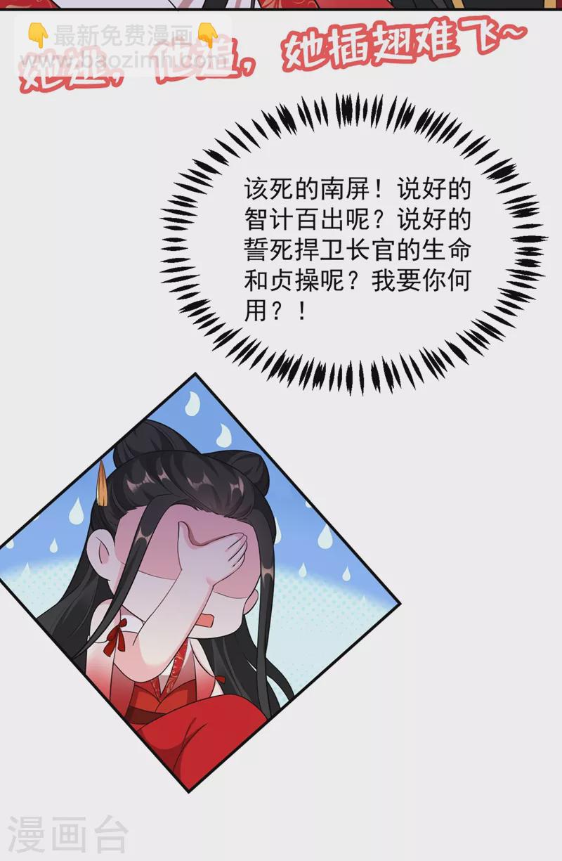 第116话 红苏，来我身边-第117话