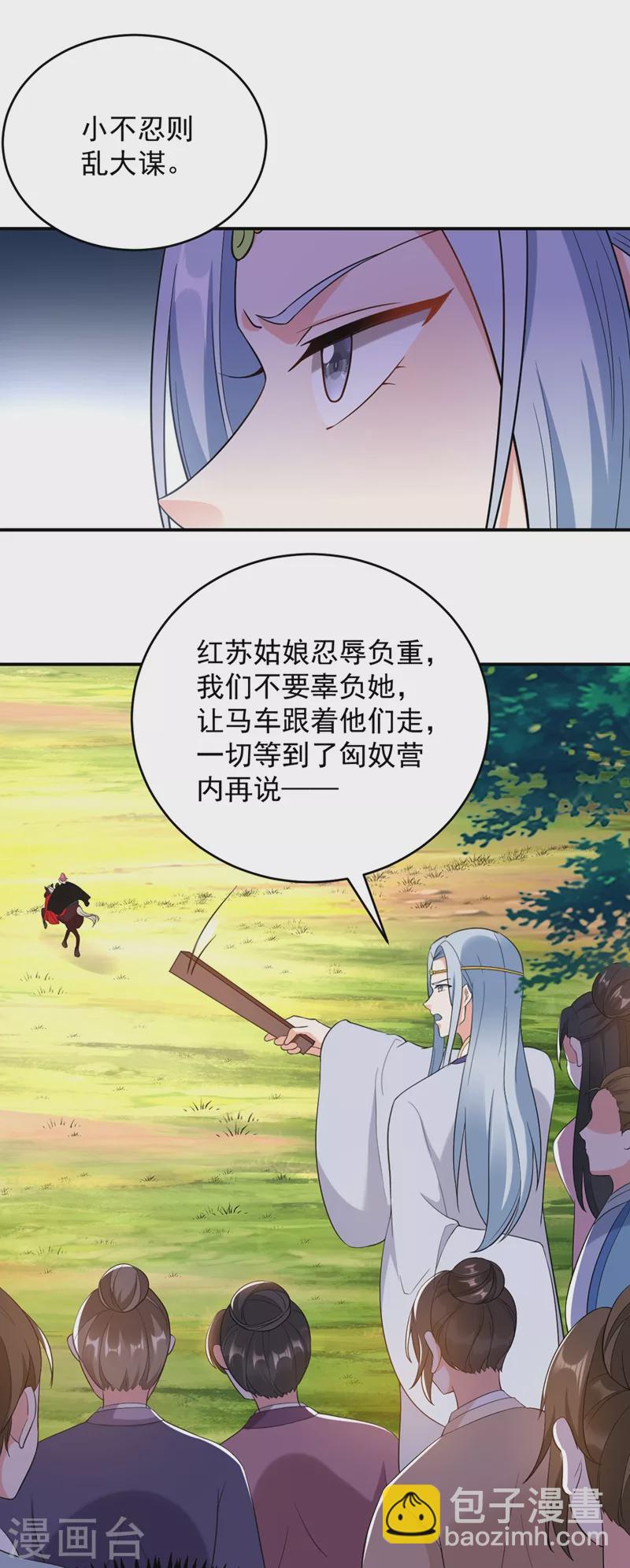 第116话 红苏，来我身边-第117话