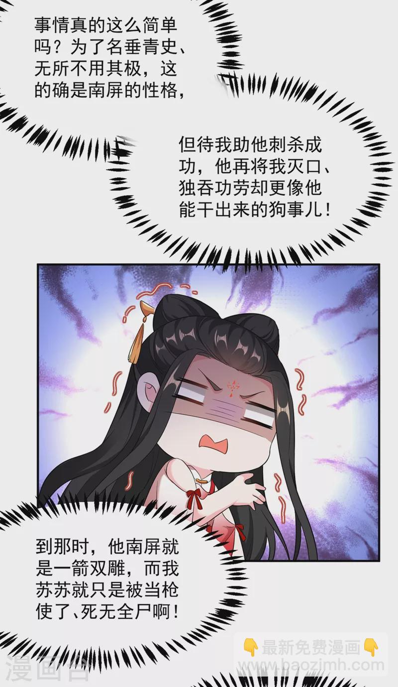 第116话 红苏，来我身边-第117话