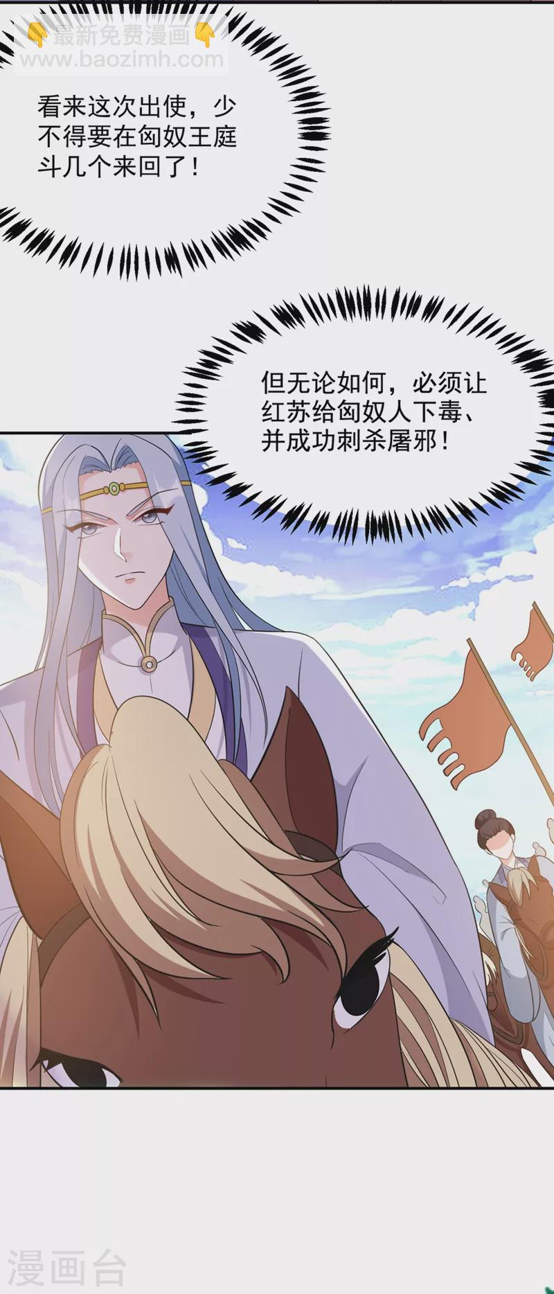 第116话 红苏，来我身边-第117话