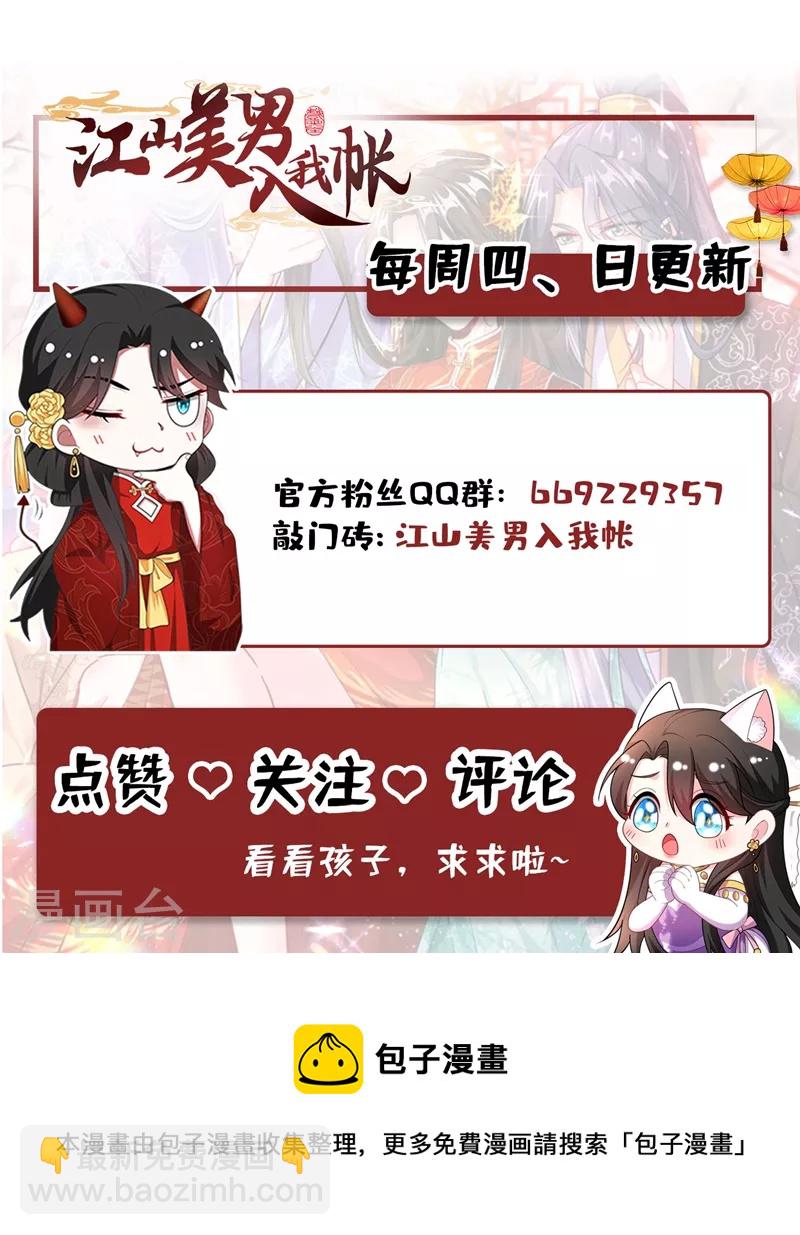 第116话 红苏，来我身边-第117话