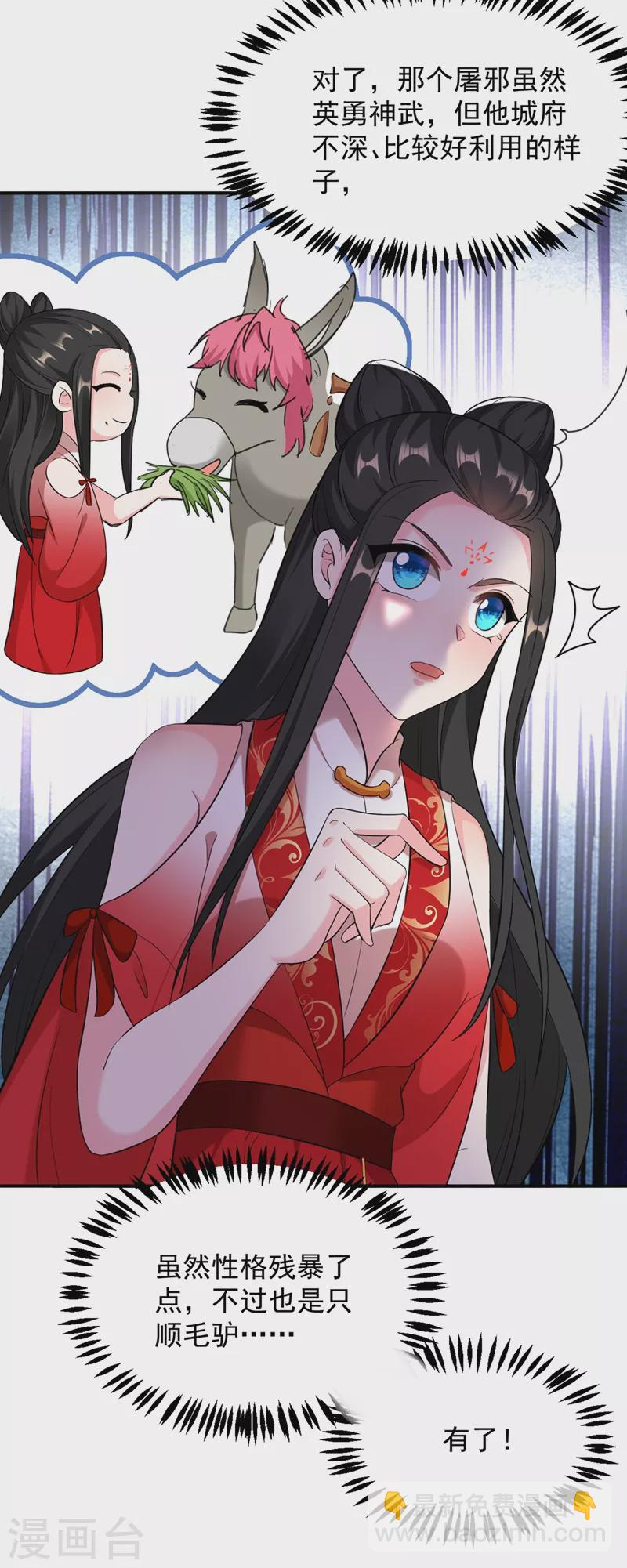 第116话 红苏，来我身边-第117话
