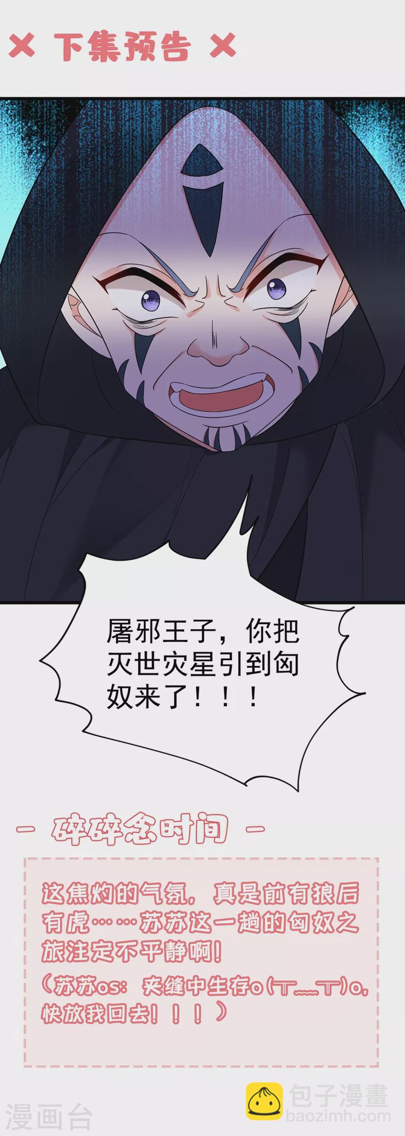 第118话 这家伙又要搞事！-第119话