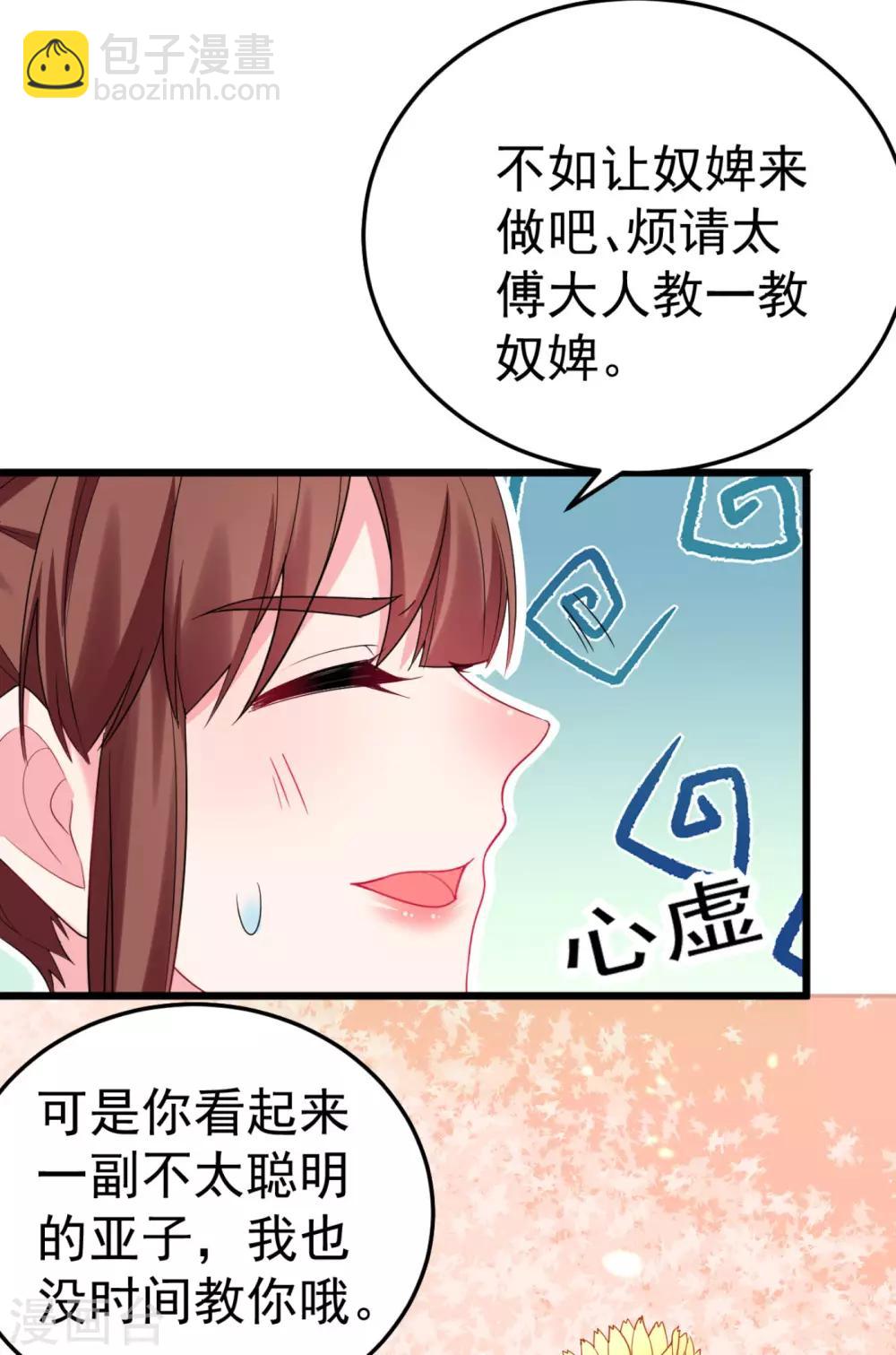 第12话 他看穿我的身份了？-第13话