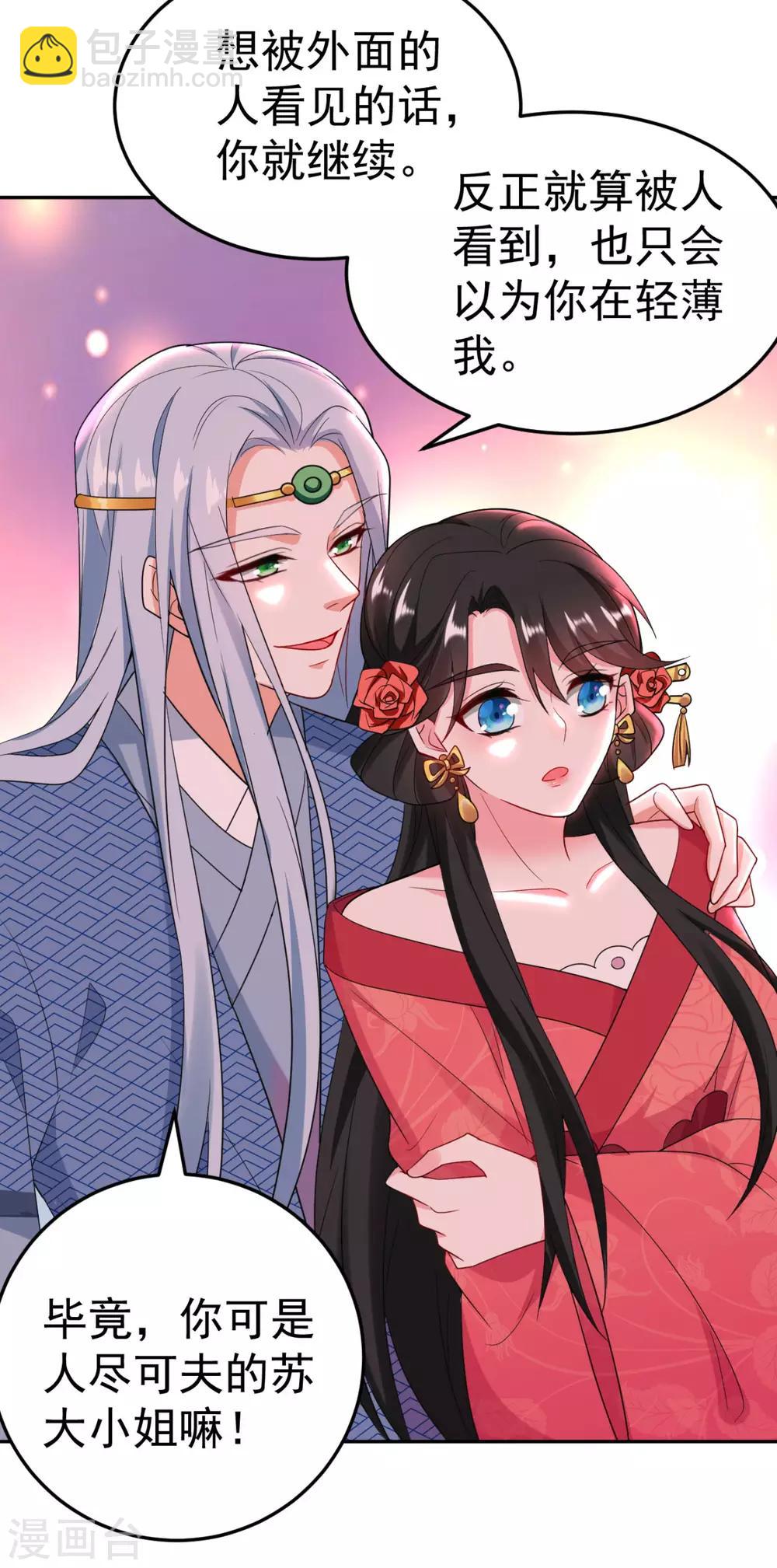 第12话 他看穿我的身份了？-第13话