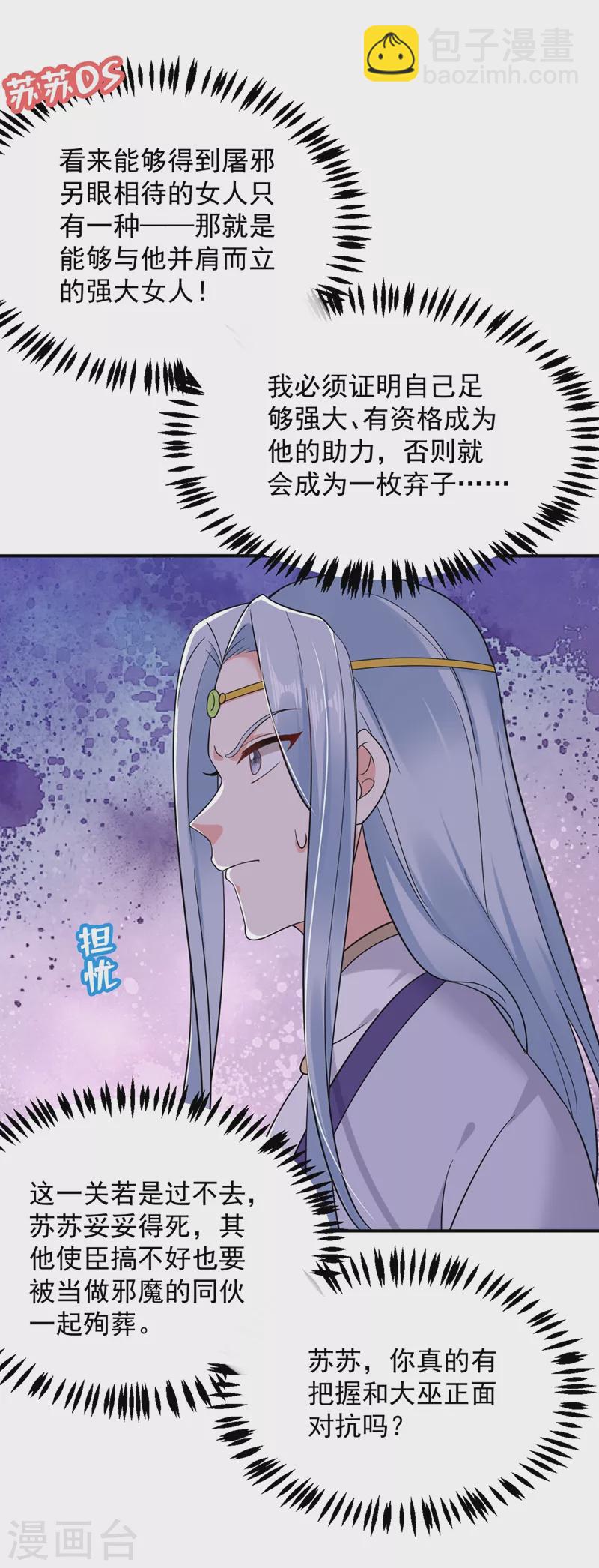 第120话 莫非她真是个狠角色-第121话