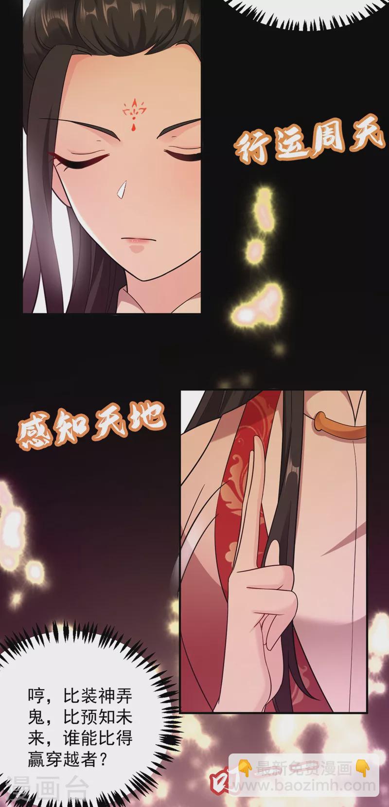 第120话 莫非她真是个狠角色-第121话